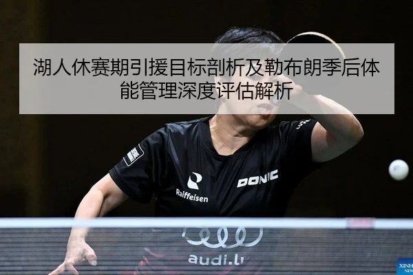 hu-ren-xiu-sai-qi-yin-yuan-mu-biao-pou-xi-ji-lei-bu-lang-ji-hou-ti-neng-guan-li-shen-du-ping-gu-jie-xi-2-329.jpg
